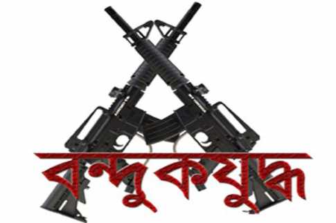 \\\'বন্দুকযুদ্ধে\\\' নিহত পটুয়াখালীর শীর্ষ সন্ত্রাসী তরিকুল