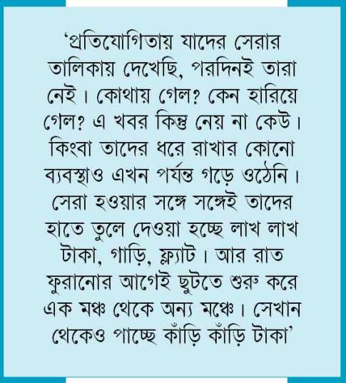 রিয়েলিটি শোর সেরারা কোথায়?