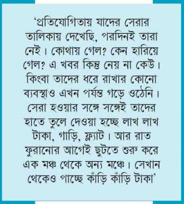রিয়েলিটি শোর সেরারা কোথায়?

