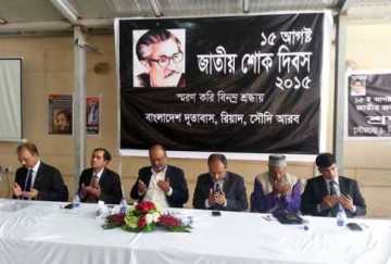 সৌদিতে জাতীয় শোক দিবস পালিত
