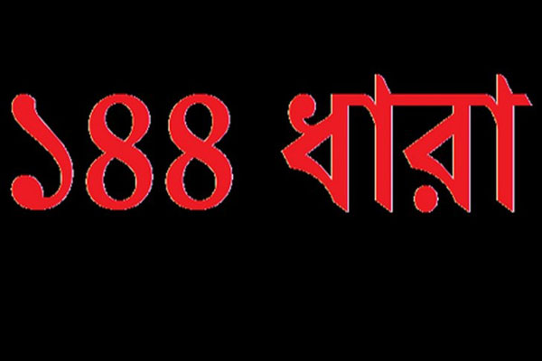 নওগাঁর মান্দায় ১৪৪ ধারা জারি