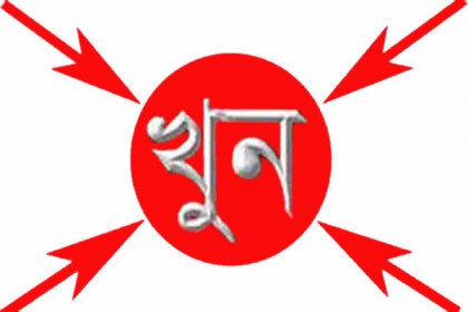 রাজশাহীতে আ’লীগ নেতাকে পিটিয়ে হত্যা, আটক ১