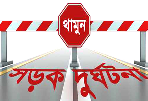 দিনাজপুর-ঢাকা মহাসড়কে দুর্ঘটনায় পিতা নিহত, পুত্র আহত
