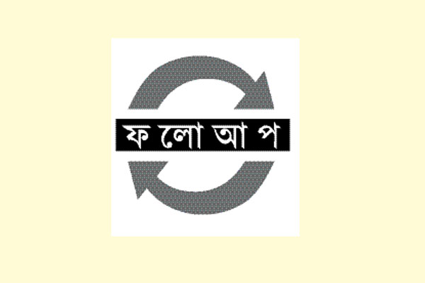 ডাকাত সাজিয়ে হত্যার ঘটনায় ১৫ জনের বিরুদ্ধে চার্জশিট