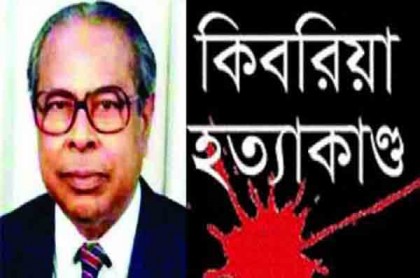 কিবরিয়া হত্যা মামলা: আজ ফের সাক্ষ্যগ্রহণ