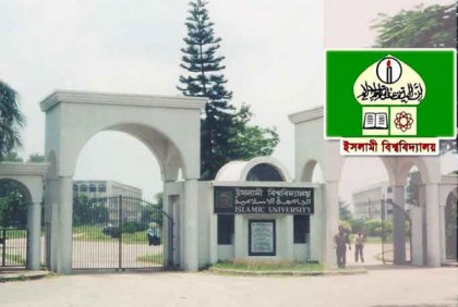 ইবিতে দু’দিনব্যাপী আন্তর্জাতিক সেমিনার শুরু