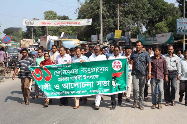 পঞ্চগড়ে জাসদের প্রতিষ্ঠাবার্ষিকী পালিত