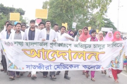 শিক্ষার্থীদের আন্দোলনে অচল সাতক্ষীরা মেডিকেল কলেজ