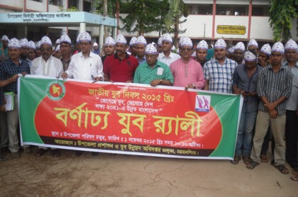 ভালুকায় জাতীয় যুব দিবস পালিত