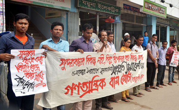 ঠাকুরগাঁওয়ে সুন্দরবন রক্ষায় মানববন্ধন