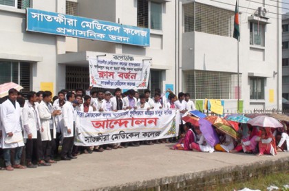 আন্দোলনে অচল সাতক্ষীরা মেডিকেল কলেজ