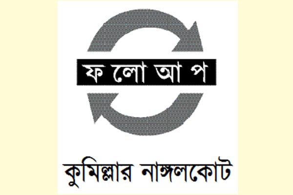 গোহারুয়া হাসপাতালে ৯ বছর পর চিকিৎসাসেবা চালু