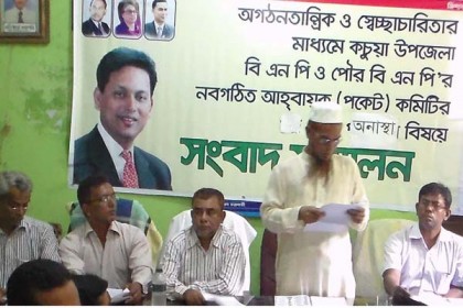 চাঁদপুরে বিএনপি'র বিরুদ্ধে বিএনপি'র সংবাদ সম্মেলন