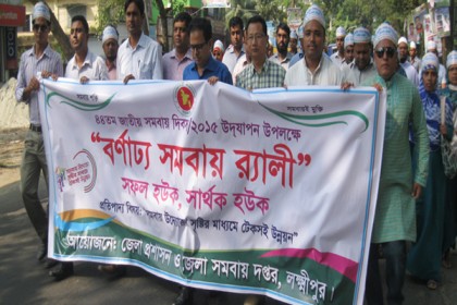 
লক্ষ্মীপুরে জাতীয় সমবায় দিবস উদযাপিত  