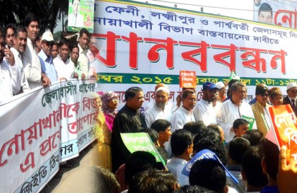 নোয়াখালী বিভাগ বাস্তবায়নের দাবিতে মানববন্ধন
