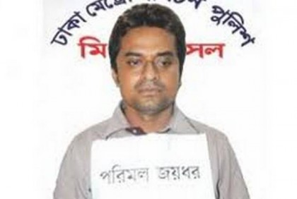 ছাত্রী ধর্ষণ: শিক্ষক পরিমলের বিরুদ্ধে মামলার রায় ২৫ নভেম্বর