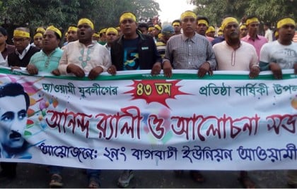 সিরাজগঞ্জে যুবলীগের প্রতিষ্ঠা বার্ষিকী পালিত