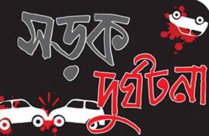 বীরগঞ্জে মাইক্রোবাস চাপায় কলেজ ছাত্রীর মৃত্যু