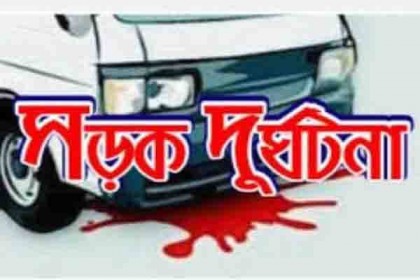 বগুড়ায় পৃথক সড়ক দুর্ঘটনায় নিহত ৩