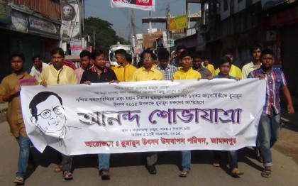 জামালপুরে হুমায়ুন উৎসব