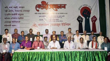 কেন্দ্রীয় খেতমজুর ইউনিয়নের ৩৫ সদস্যের কমিটি গঠন