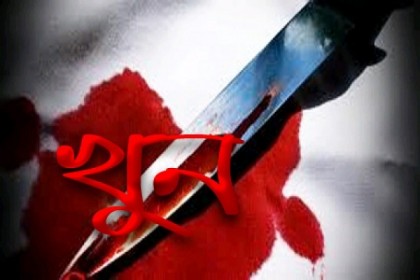 ফুলবাড়ীতে ছেলের হাতে বাবা খুন