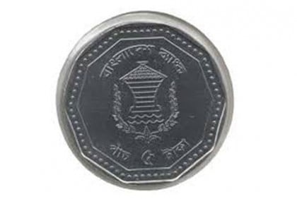 সরকারি মুদ্রা হলো পাঁচ টাকা