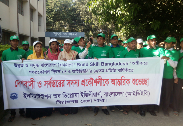 সিরাজগঞ্জে গণপ্রকৌশল দিবস পালিত