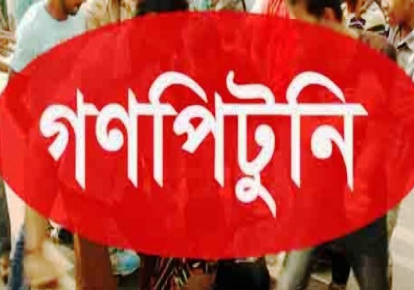 কালকিনিতে গণপিটুনিতে অটোভ্যান চোরের মৃত্যু