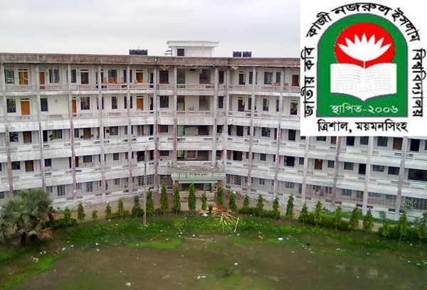 নজরুল বিশ্ববিদ্যালয়ের 'গ' ইউনিটের ফল প্রকাশ