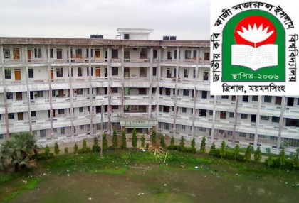 নজরুল বিশ্ববিদ্যালয়ের 'গ' ইউনিটের ফল প্রকাশ