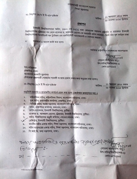 ইবি ট্রেজারারকে অব্যাহতি