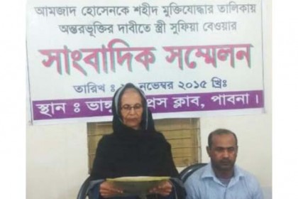 ''৪৪ বছরেও মেলেনি শহীদ মুক্তিযোদ্ধার স্বীকৃতি''