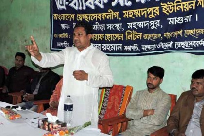 মহম্মদপুর সদর ইউনিয়ন সেচ্ছাসেবক লীগের ত্রি-বার্ষিক সম্মেলন