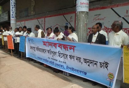 'জলবায়ু অভিযোজনে ঋণ নয়, অনুদান চাই' দাবীতে মানববন্ধন