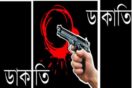 হবিগঞ্জে সড়কে ডাকাতি