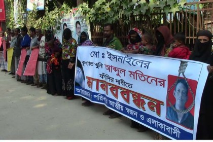 নোয়াখালীতে ইসমাইলের খুনিদের ফাঁসির দাবিতে মানববন্ধন