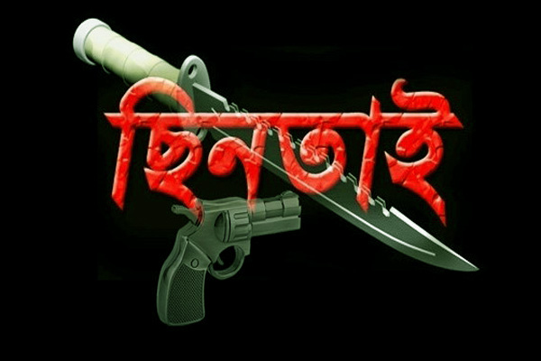 রাজধানীতে ছিনতাইকারীর কবলে দুই ব্যবসায়ী