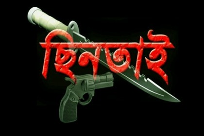 রাজধানীতে ছিনতাইকারীর কবলে দুই ব্যবসায়ী