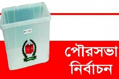 রাজশাহীতে ১৩ মেয়র ও কাউন্সিলর পদে ২০ প্রার্থীর মনোনয়ন বাতিল