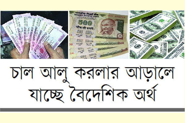 ধরাছোঁয়ার বাইরে মুদ্রা পাচারকারীরা