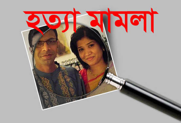 সাগর-রুনি হত্যা মামলার চার্জশিট ১৮ জানুয়ারি