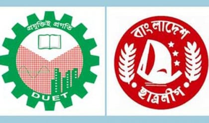 ছাত্রলীগের দু'পক্ষের সংঘর্ষে ডুয়েট বন্ধ ঘোষণা 