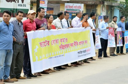 দারিদ্র্যবান্ধব কর আইনের দাবিতে মানববন্ধন