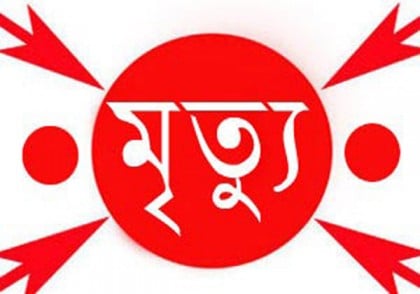 বখাটের আগুনে দগ্ধ তরুণীর মৃত্যু