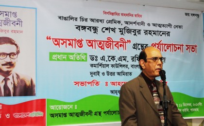 'বঙ্গবন্ধু ব্যক্তি নয়, তিনি একটি রাষ্ট্র'