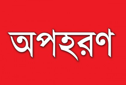 বঙ্গোপসাগর থেকে এবার ৪৯ জেলেকে অপহরণ