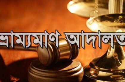 ফটিকছড়িতে ভ্রাম্যমাণ আদালত ৪২ দোকান উচ্ছেদ