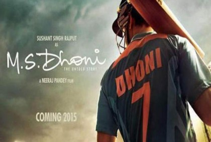 ২ সেপ্টেম্বর মুক্তি পাচ্ছে ধোনির 'বায়োপিক'