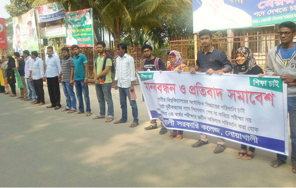 নোয়াখালীতে শিক্ষার্থীদের মানববন্ধন ও সমাবেশ